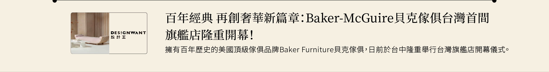 bakerfurniture、貝克傢俱 、精品傢俱、台中傢俱 、進口傢俱、 客製傢俱 、豪宅傢俱、貝克家具、baker傢俱、baker家具 、家具推薦、ASSOULINE