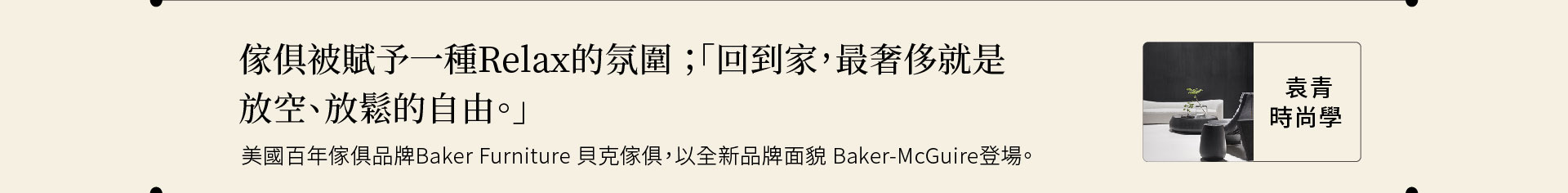 bakerfurniture、貝克傢俱 、精品傢俱、台中傢俱 、進口傢俱、 客製傢俱 、豪宅傢俱、貝克家具、baker傢俱、baker家具 、家具推薦、ASSOULINE