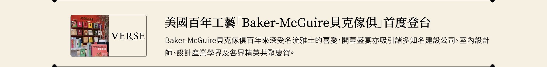 bakerfurniture、貝克傢俱 、精品傢俱、台中傢俱 、進口傢俱、 客製傢俱 、豪宅傢俱、貝克家具、baker傢俱、baker家具 、家具推薦、ASSOULINE